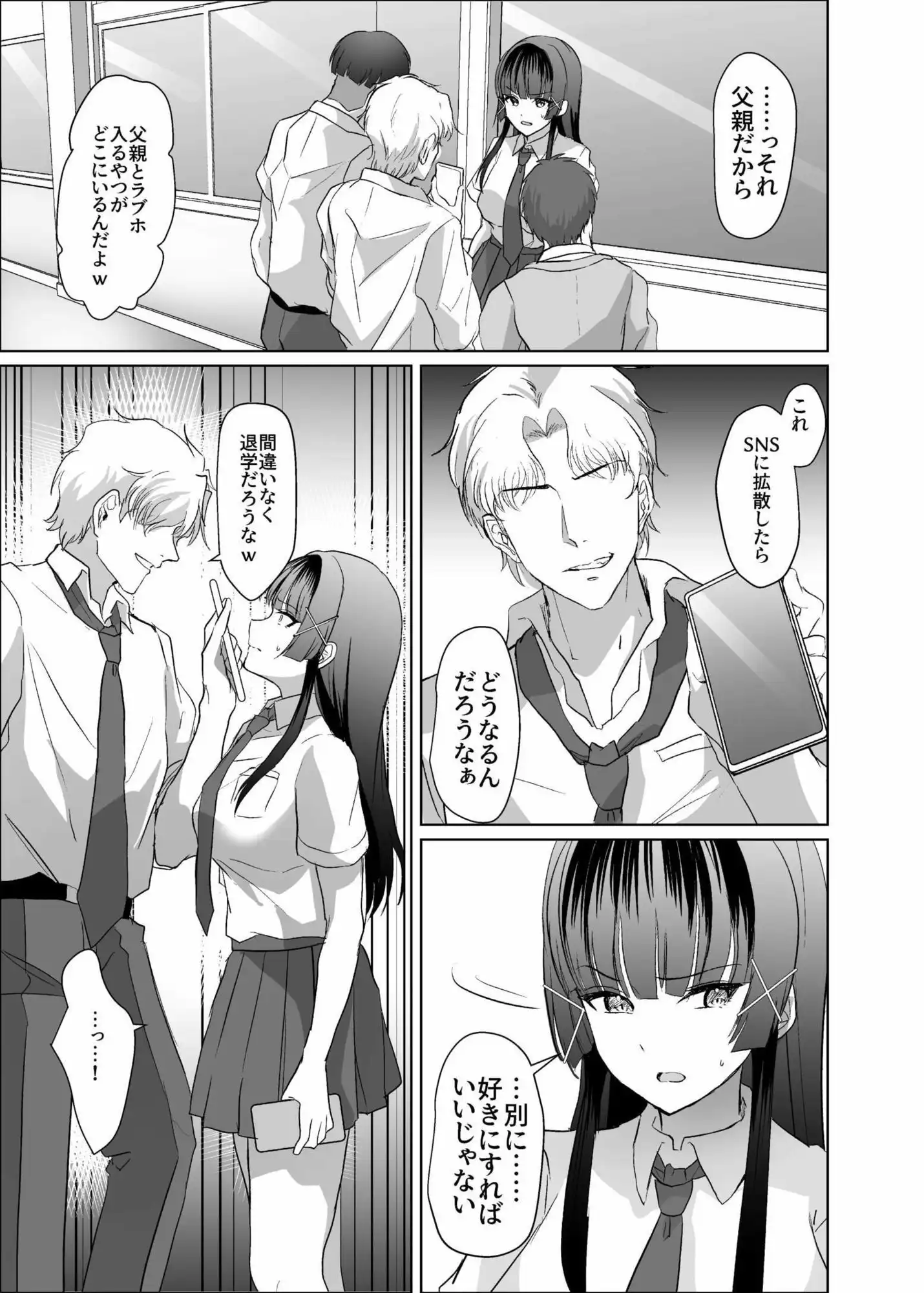 この写真拡散されたくなかったら生乳晒して性処理しろよ - サンプル6