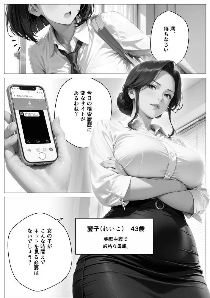 家族乗っ取り計画 〜厳格母を完全支配し家族を乗っ取ってみた〜 - ページ02