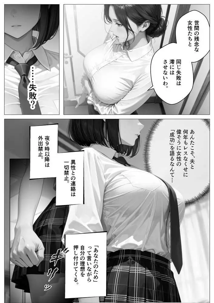 家族乗っ取り計画 〜厳格母を完全支配し家族を乗っ取ってみた〜 - ページ04
