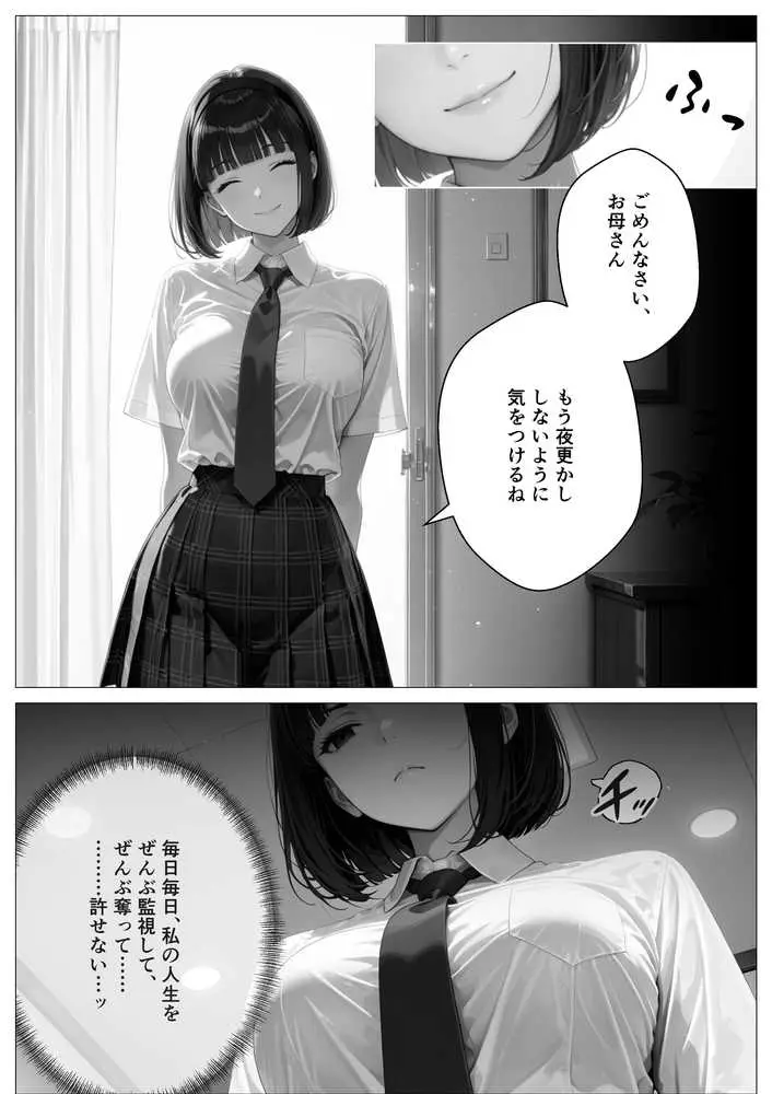 家族乗っ取り計画 〜厳格母を完全支配し家族を乗っ取ってみた〜 - ページ05