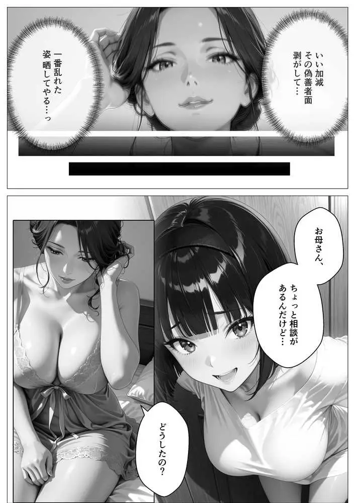 家族乗っ取り計画 〜厳格母を完全支配し家族を乗っ取ってみた〜 - ページ06