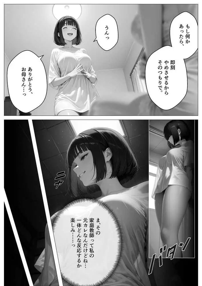 家族乗っ取り計画 〜厳格母を完全支配し家族を乗っ取ってみた〜 - ページ11
