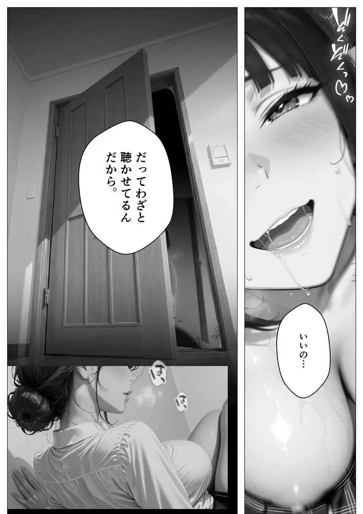 家族乗っ取り計画 〜厳格母を完全支配し家族を乗っ取ってみた〜 - ページ17