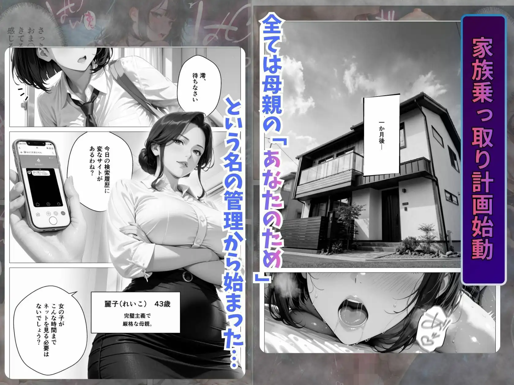 家族乗っ取り計画 〜厳格母を完全支配し家族を乗っ取ってみた〜 - サンプル1
