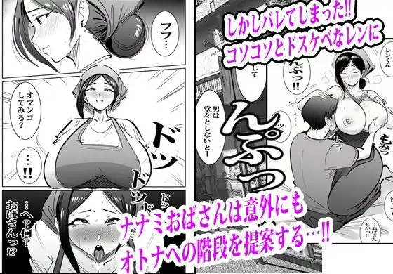 弁当屋のナナミ叔母さんにアソコで生挿入されて沼りました。 - サンプル5
