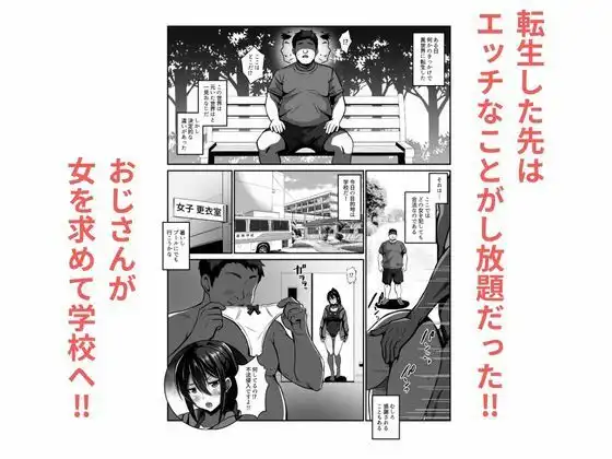 種付けおじさんが行く プールの授業に侵入!スク水女子と汗だくでエッチ - サンプル1