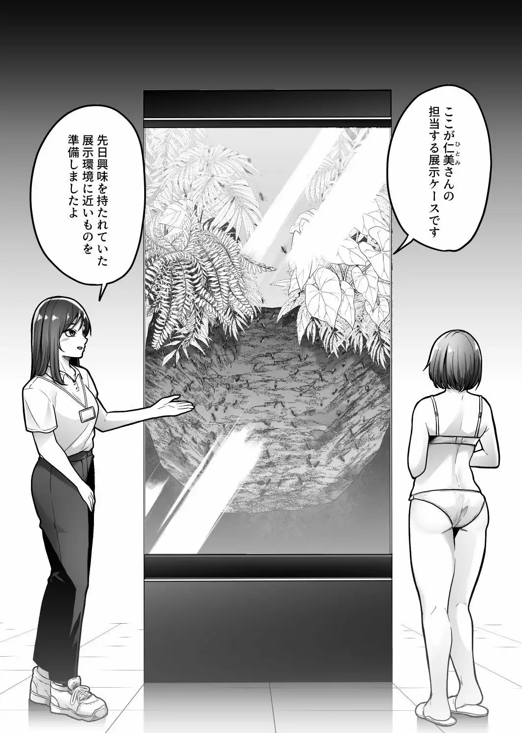 昆虫館 - サンプル3