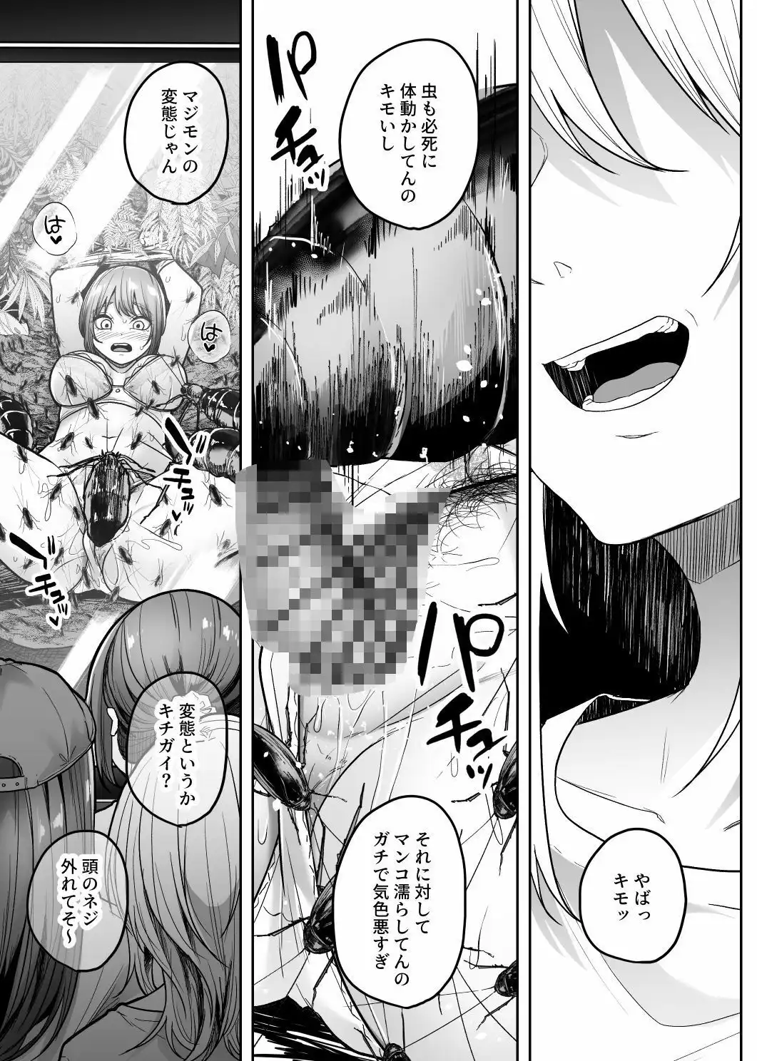 昆虫館 - サンプル8
