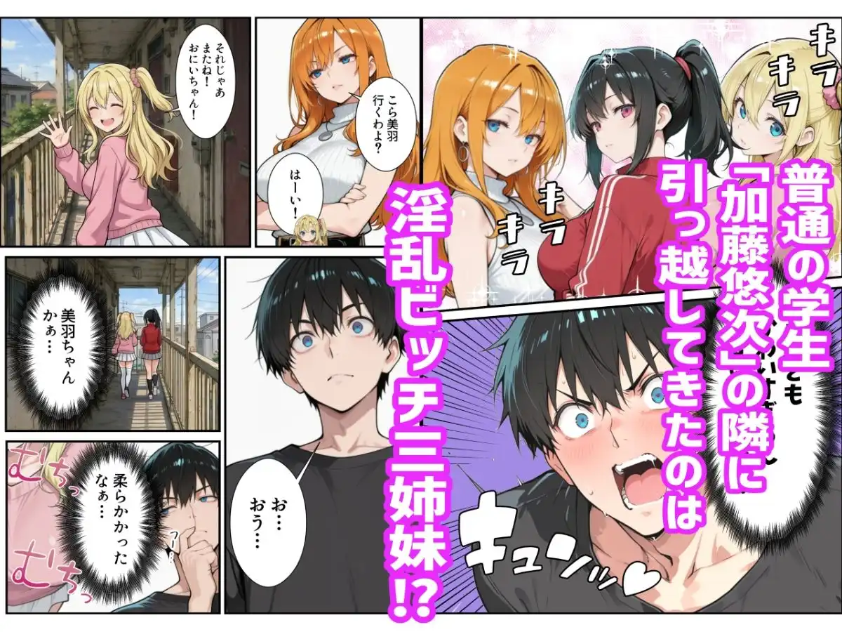 お隣の淫乱ビッチ三姉妹にたっぷり搾り取られまくる話 - サンプル1
