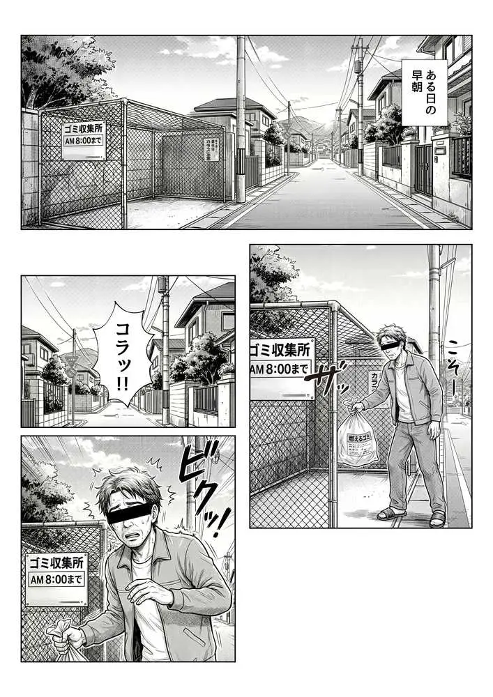 近所の生意気おばさんがアヘ顔で中出しされちゃう話 〜熟女日記〜 - ページ01