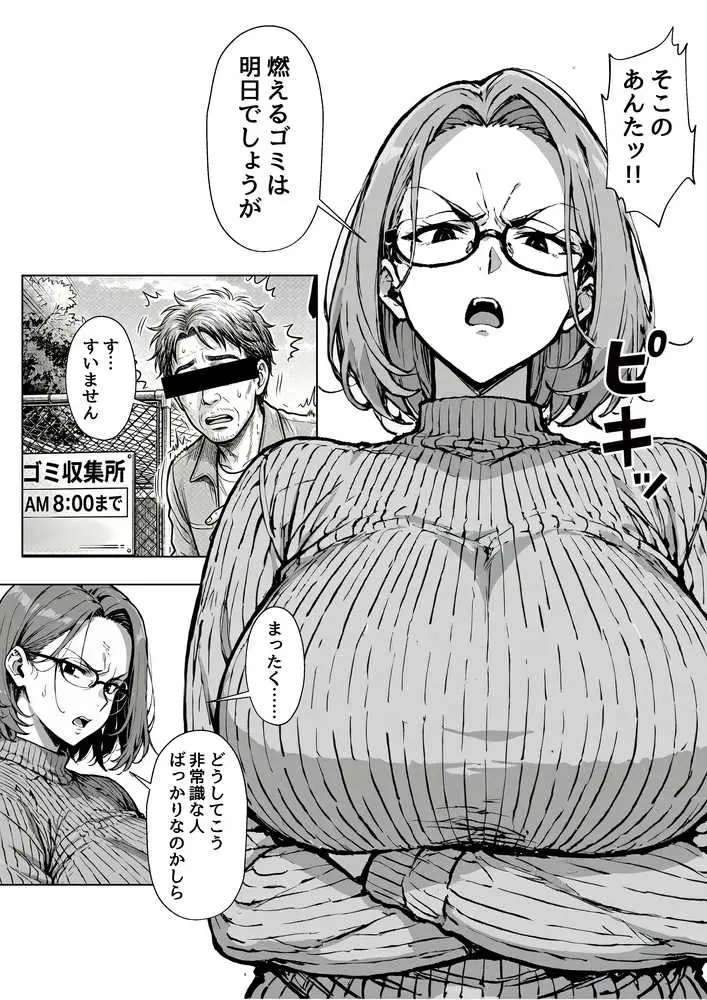 近所の生意気おばさんがアヘ顔で中出しされちゃう話 〜熟女日記〜 - ページ02
