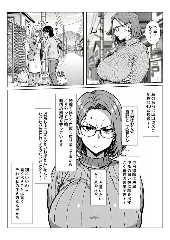近所の生意気おばさんがアヘ顔で中出しされちゃう話 〜熟女日記〜 - ページ03