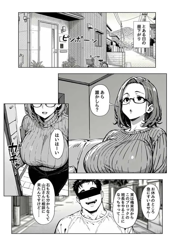 近所の生意気おばさんがアヘ顔で中出しされちゃう話 〜熟女日記〜 - ページ04