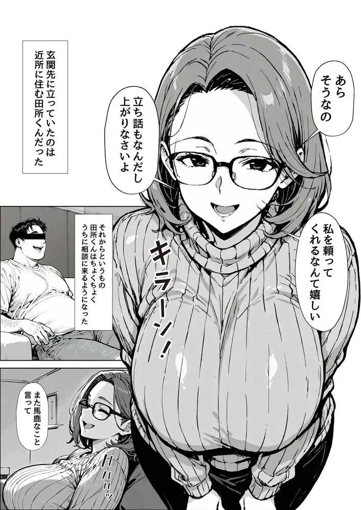 近所の生意気おばさんがアヘ顔で中出しされちゃう話 〜熟女日記〜 - ページ05
