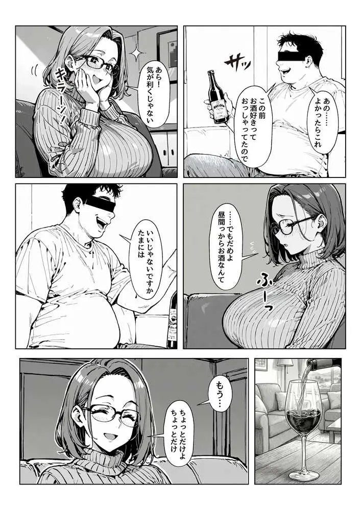 近所の生意気おばさんがアヘ顔で中出しされちゃう話 〜熟女日記〜 - ページ06