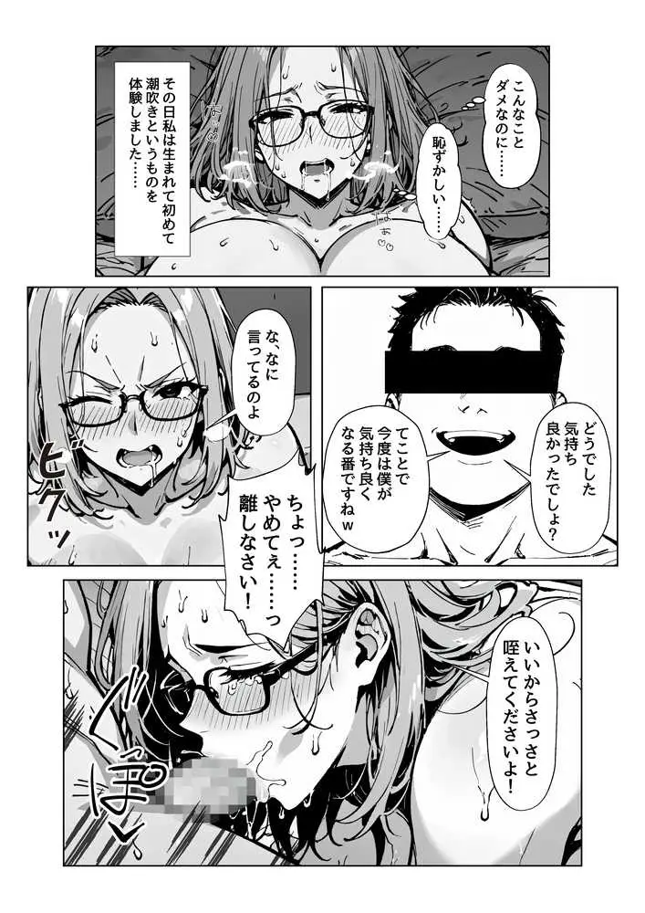 近所の生意気おばさんがアヘ顔で中出しされちゃう話 〜熟女日記〜 - ページ12