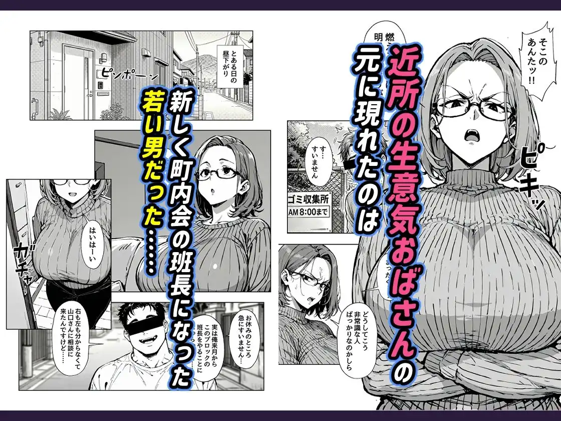 近所の生意気おばさんがアヘ顔で中出しされちゃう話 〜熟女日記〜 - サンプル1