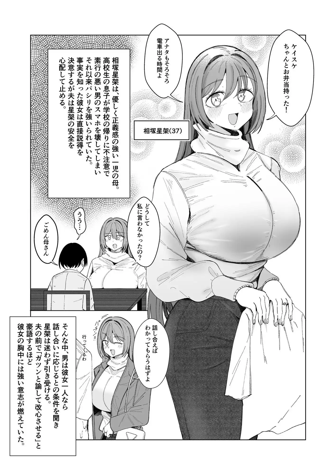 2ページでNTRる人妻達 - サンプル1
