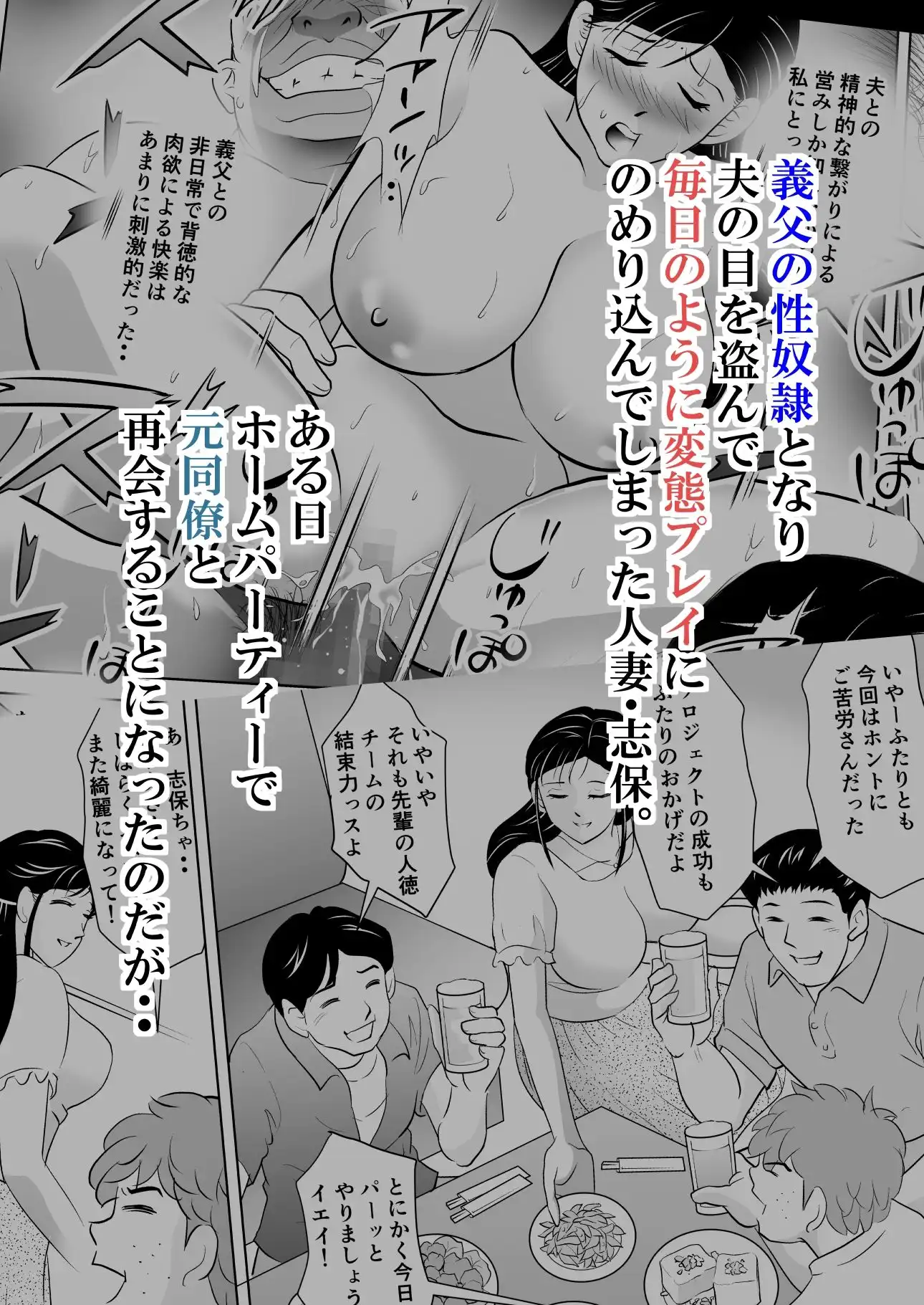夫には言えない。2 〜夫の眼前で元同僚二人に蹂躙され悦びの声を上げる調教妻〜