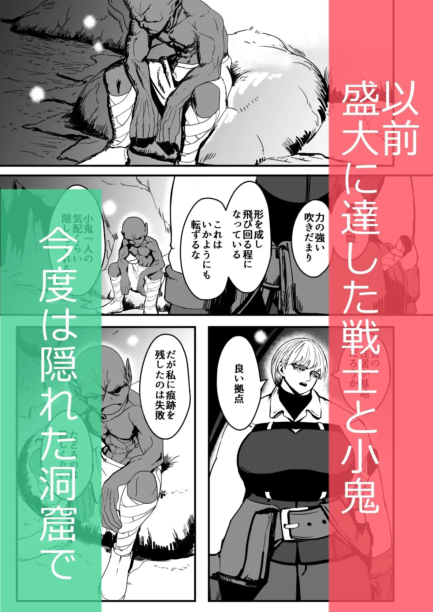 戦士と小鬼の話2 - サンプル1