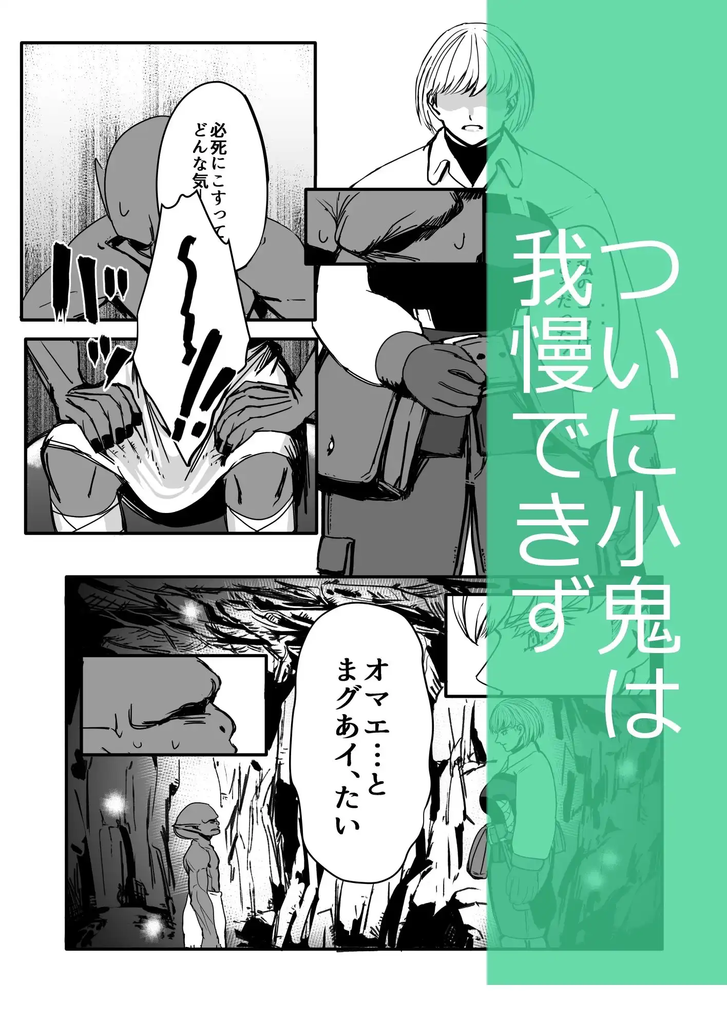 戦士と小鬼の話2 - サンプル2