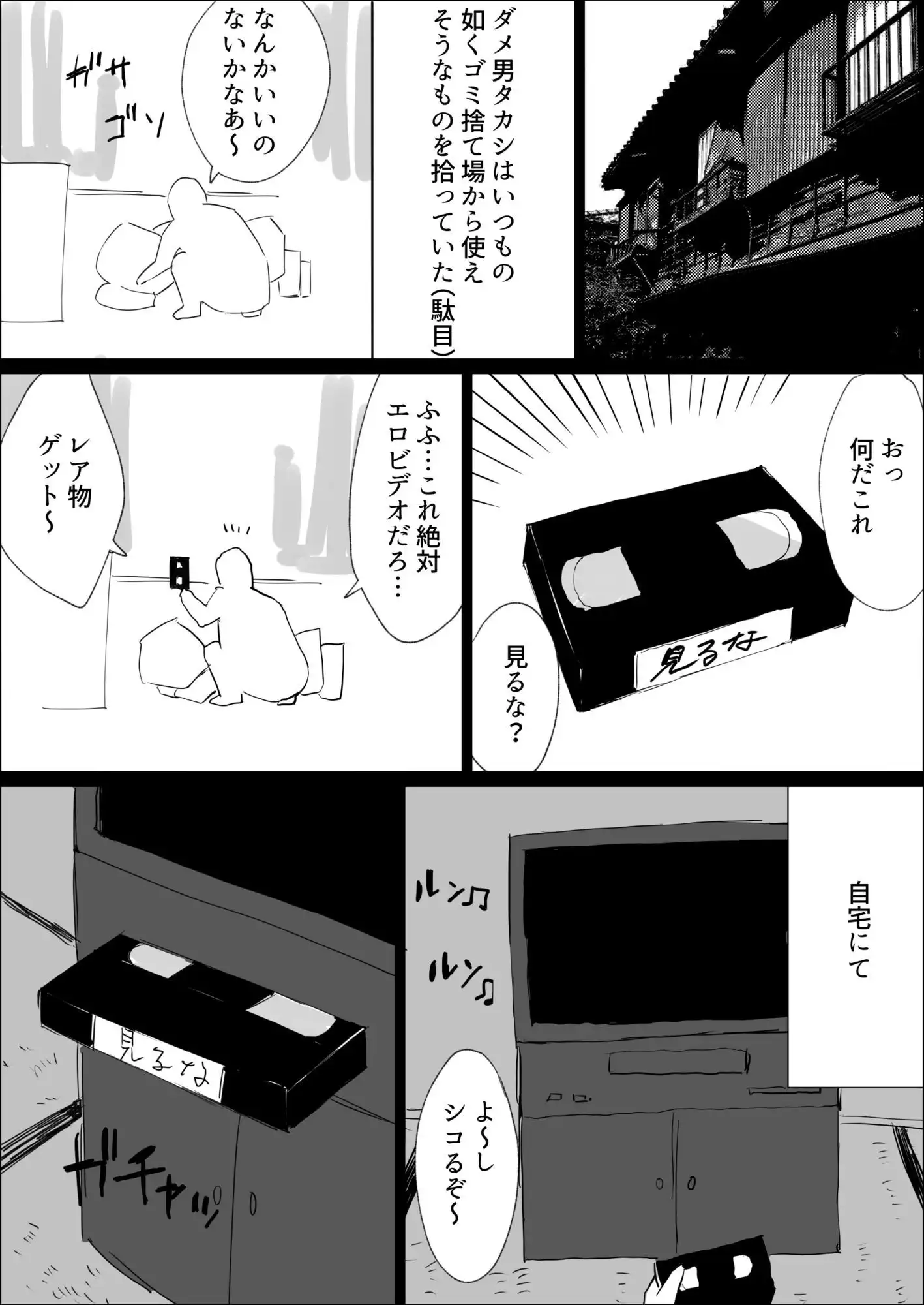 悪霊退散!! - サンプル1