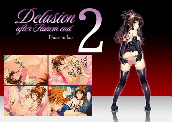 Delision after harem end ミ●ン02