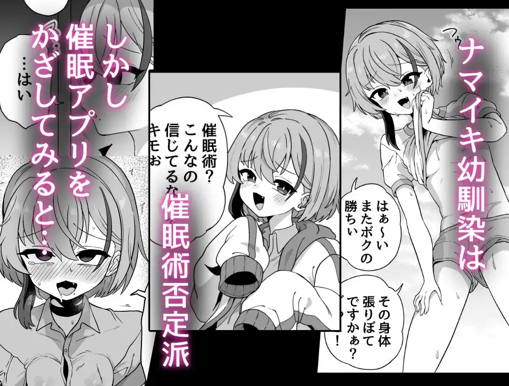 ナマイキ幼馴染は催●耐性0でした - サンプル1