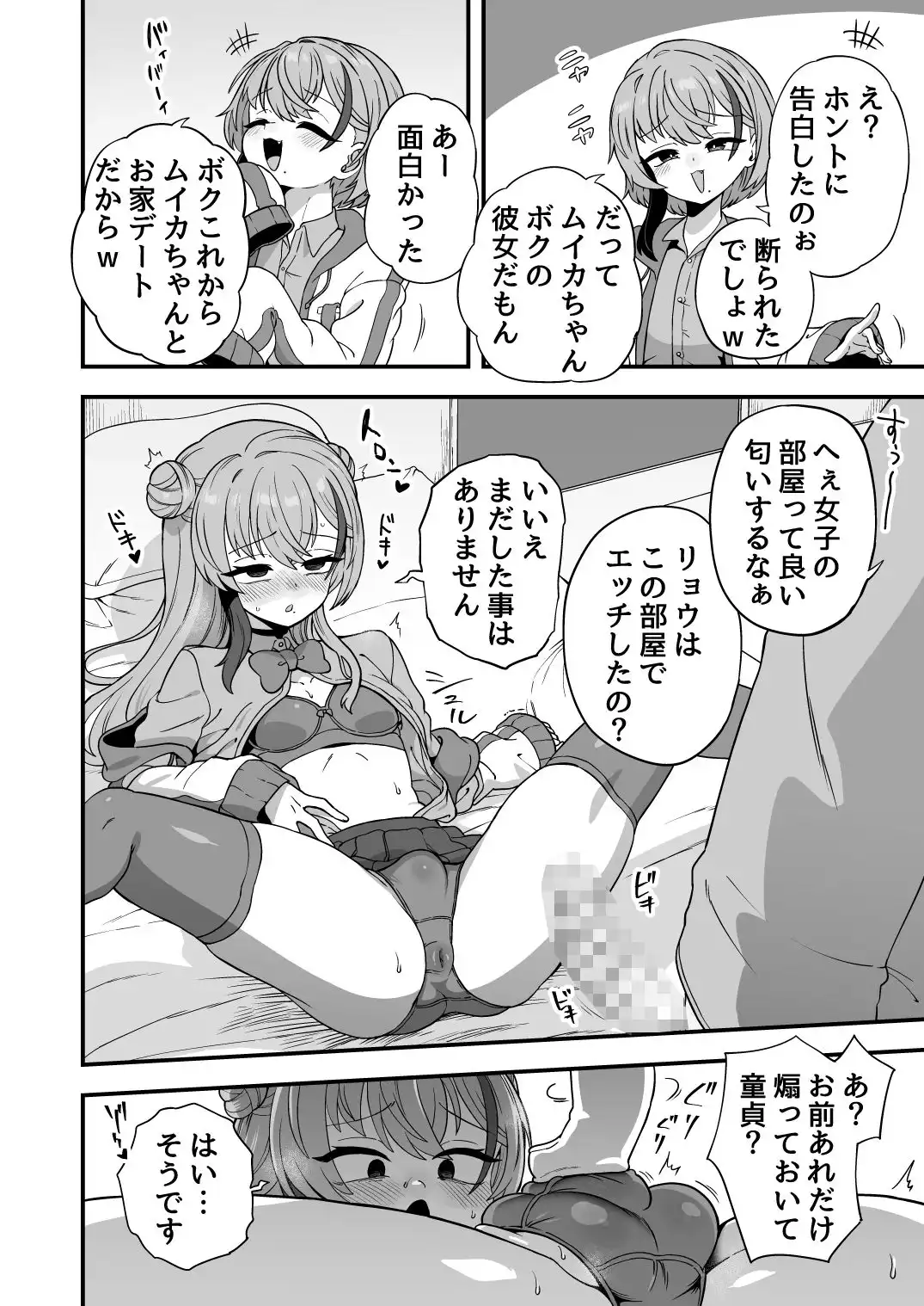 ナマイキ幼馴染は催●耐性0でした - サンプル7