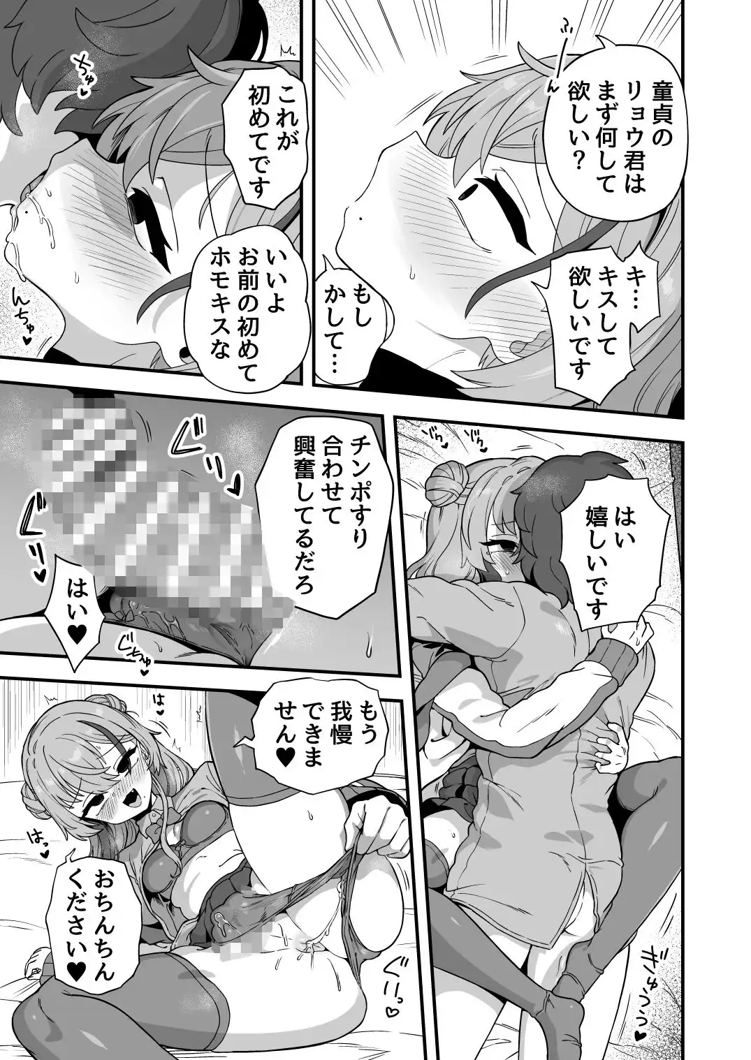 ナマイキ幼馴染は催●耐性0でした - サンプル8