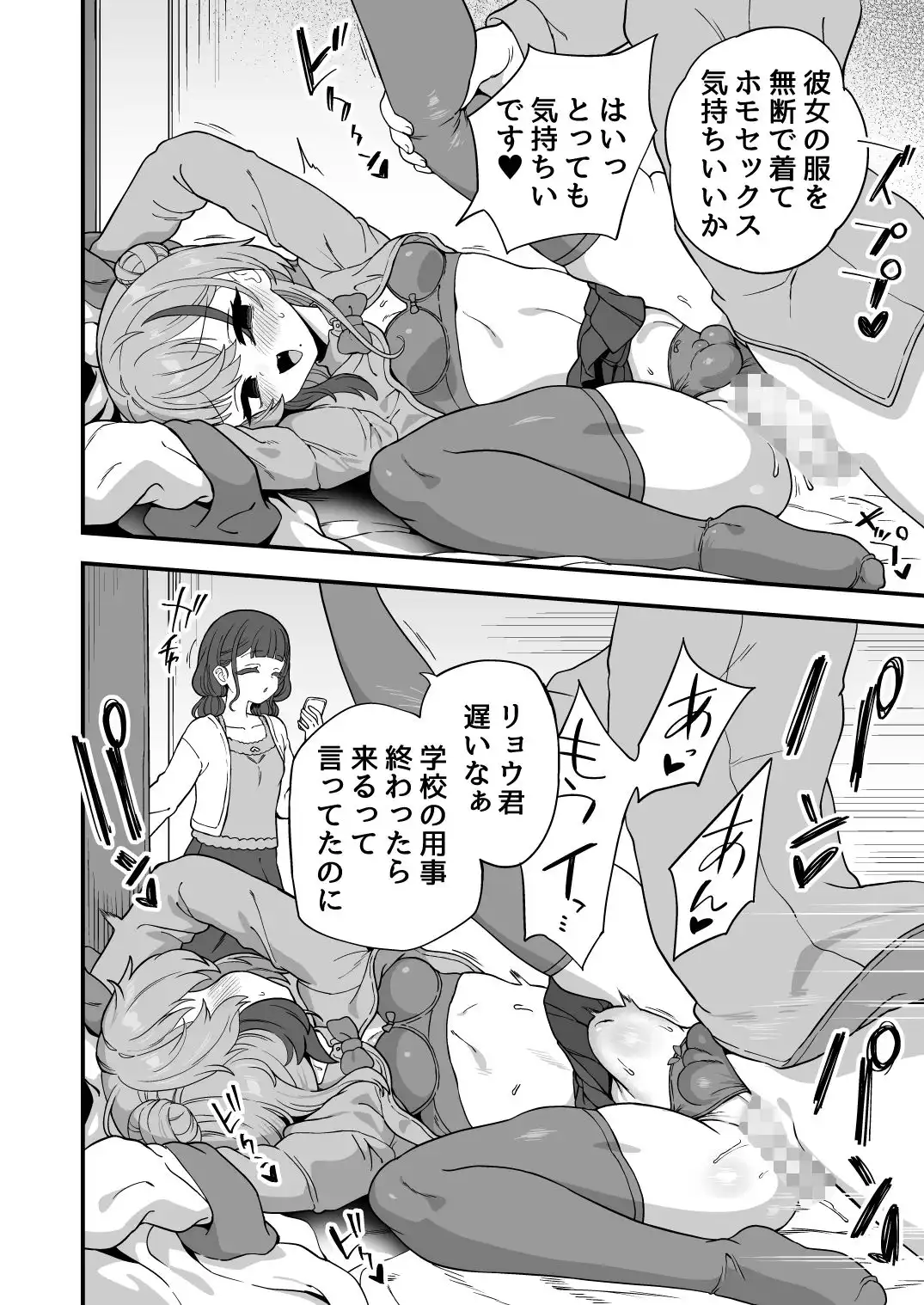 ナマイキ幼馴染は催●耐性0でした - サンプル9