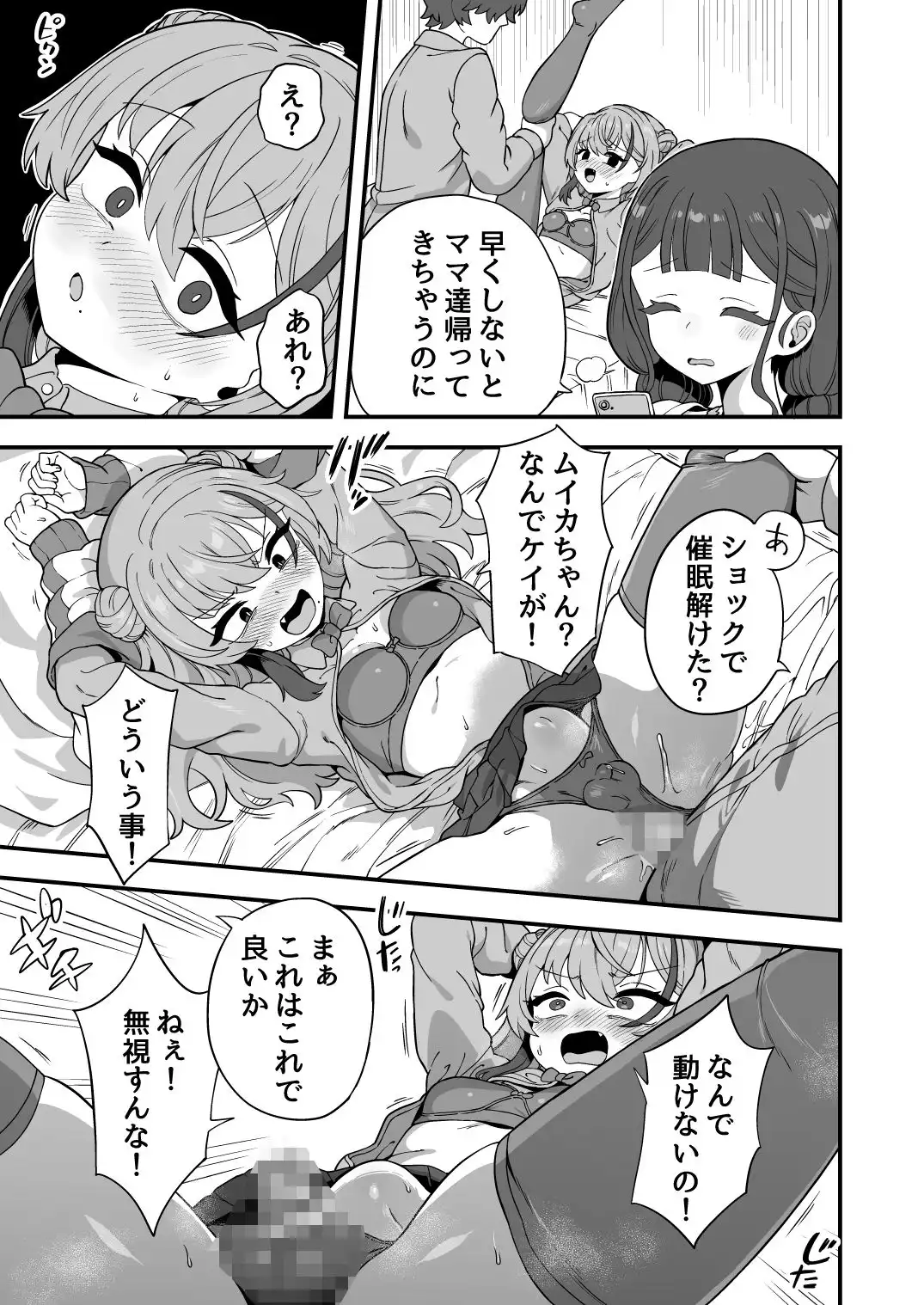 ナマイキ幼馴染は催●耐性0でした - サンプル10