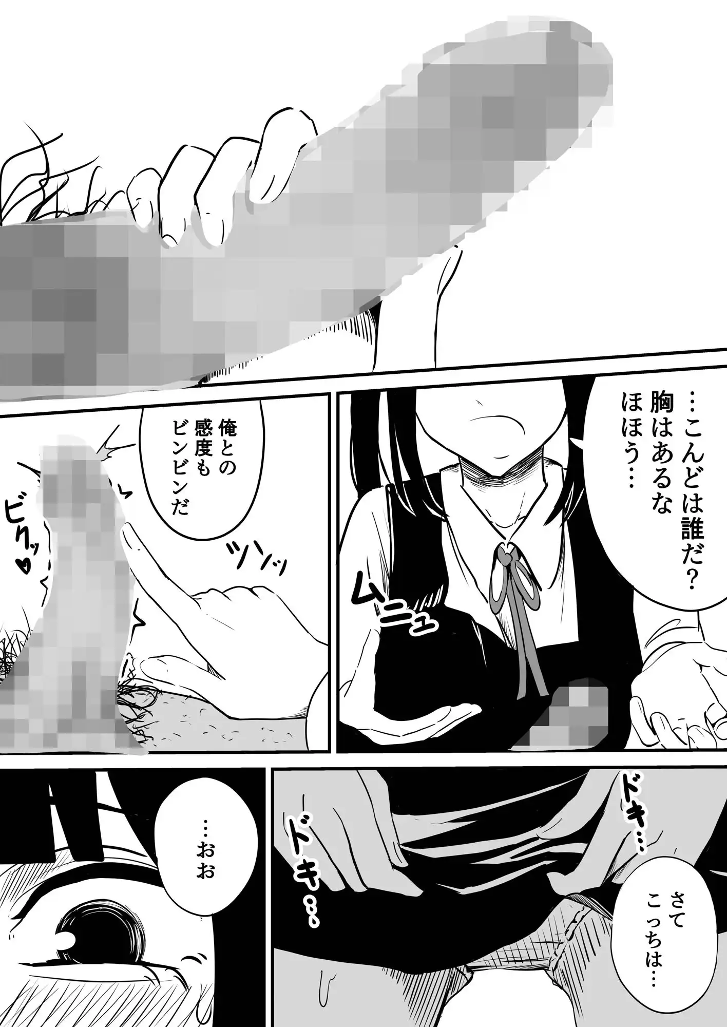 クラスの女子になって復讐するお話 4