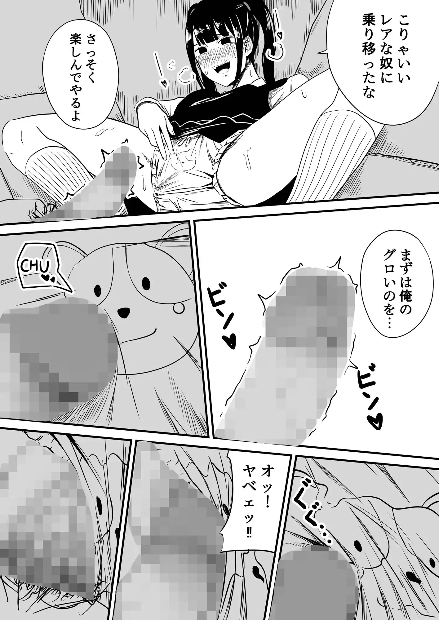 クラスの女子になって復讐するお話 4