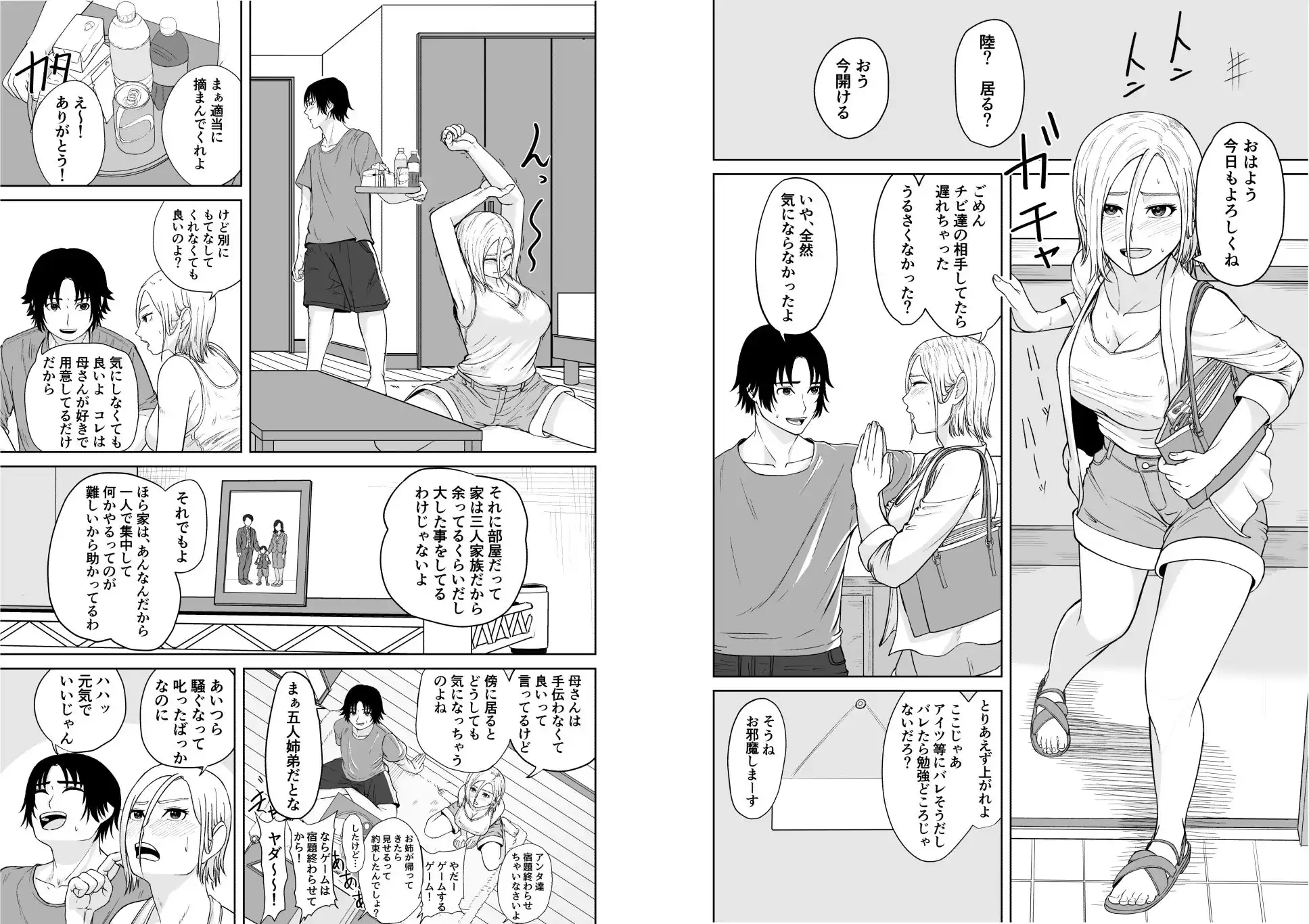 大家族長女のギャル幼馴染と甘やかし合いSEXをする話