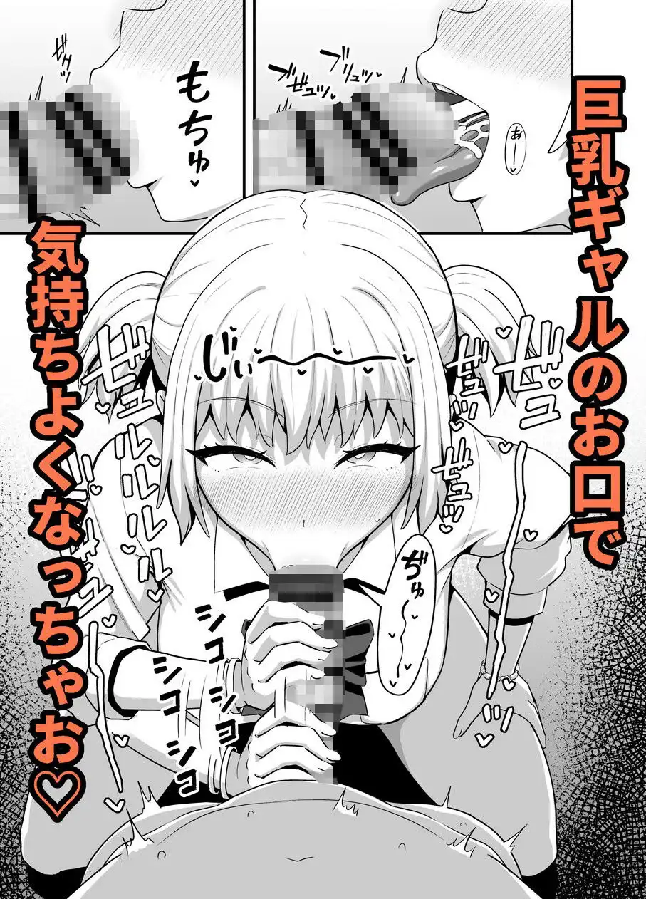 クチコキ巨乳ギャル