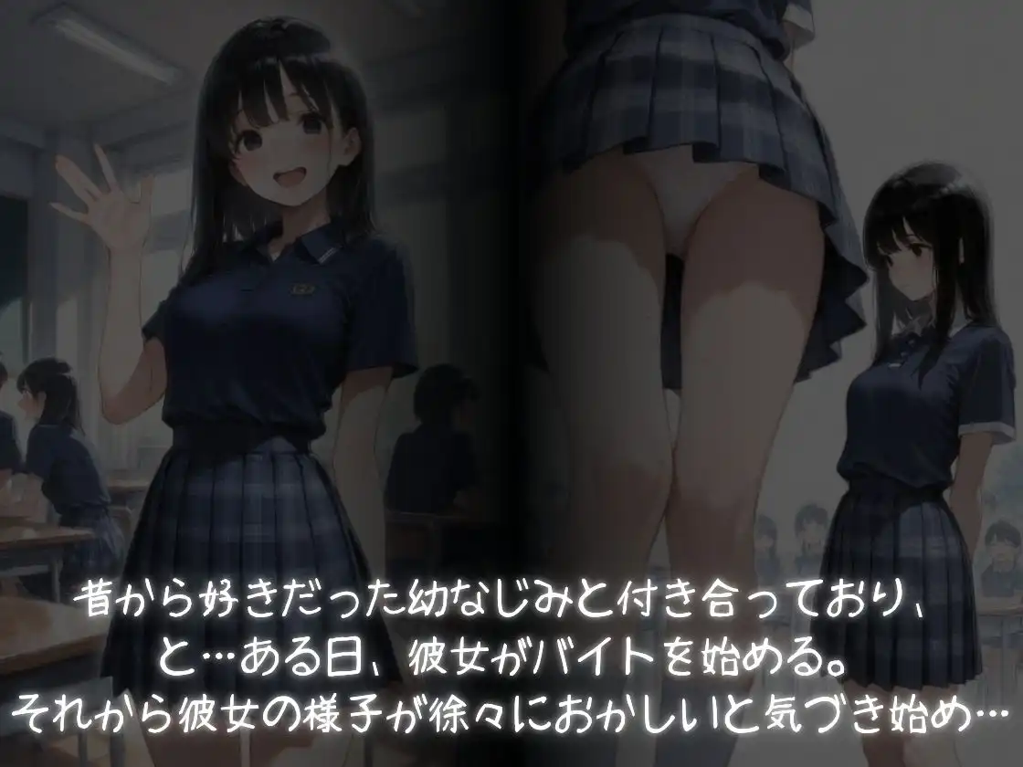彼女がNTR〜幼なじみがバ先のデブ店長とヤリまくってた〜 - サンプル1