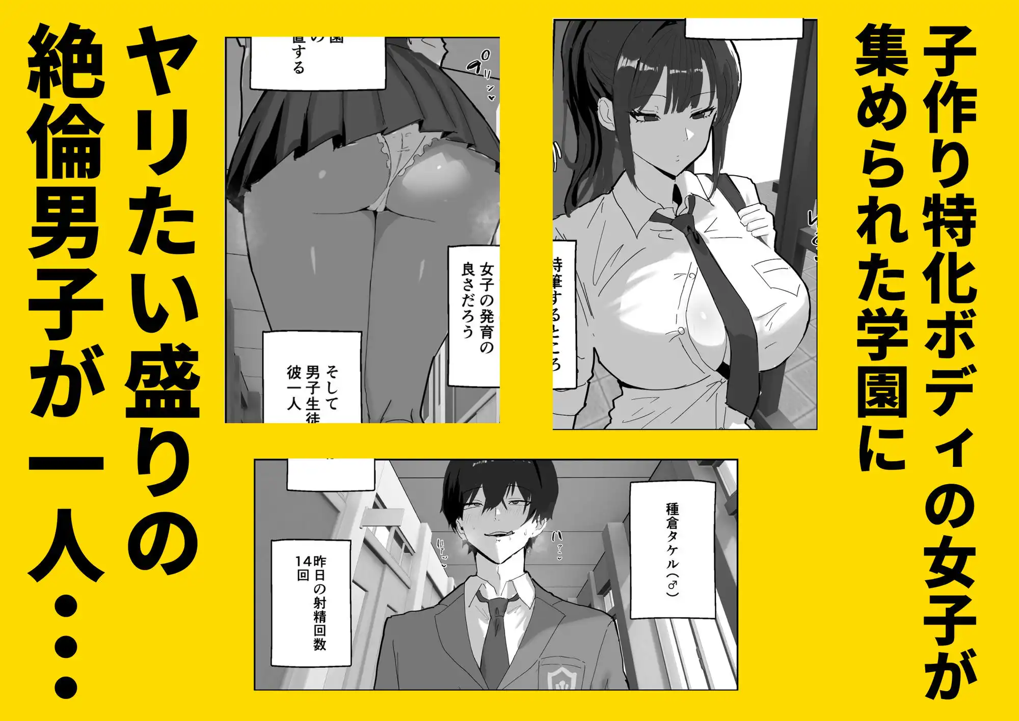 ハーレム学園の保健室事情 - サンプル1