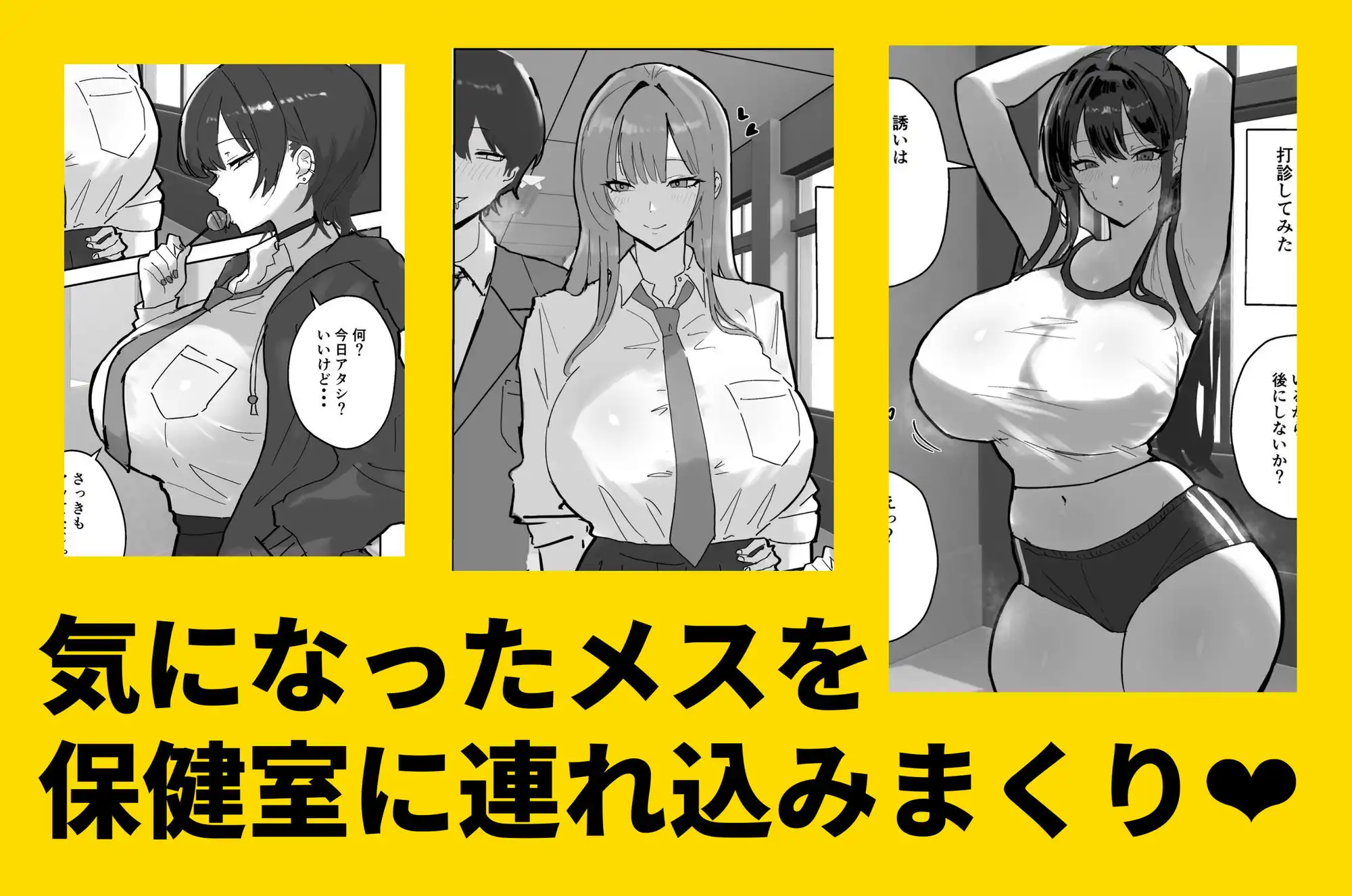 ハーレム学園の保健室事情 - サンプル2