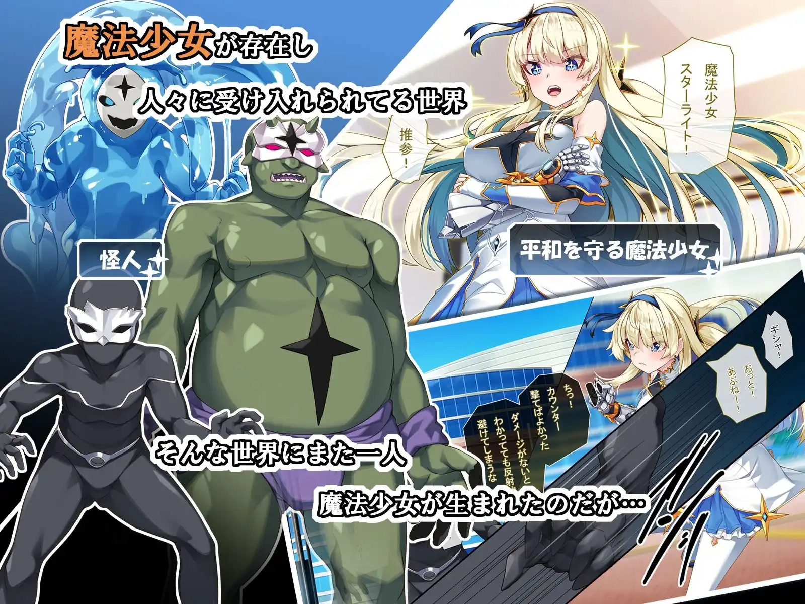 TS魔法少女スターライト