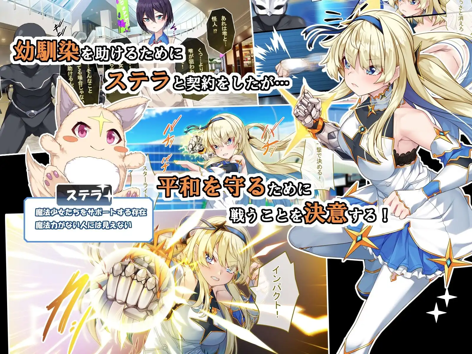 TS魔法少女スターライト