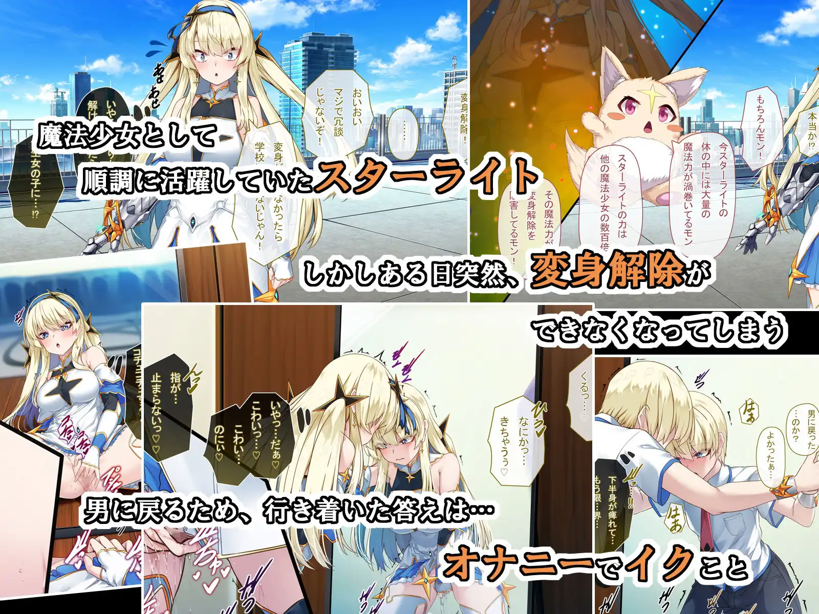 TS魔法少女スターライト