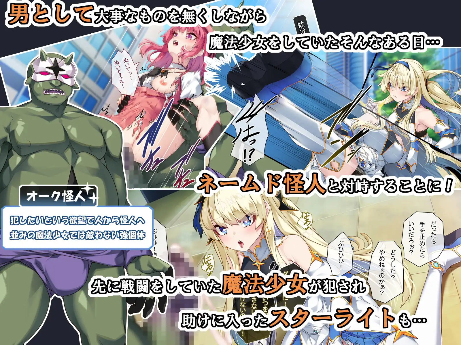 TS魔法少女スターライト
