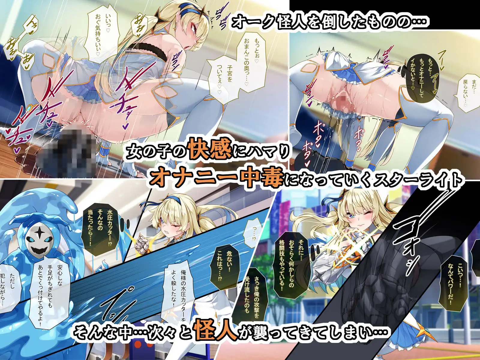 TS魔法少女スターライト