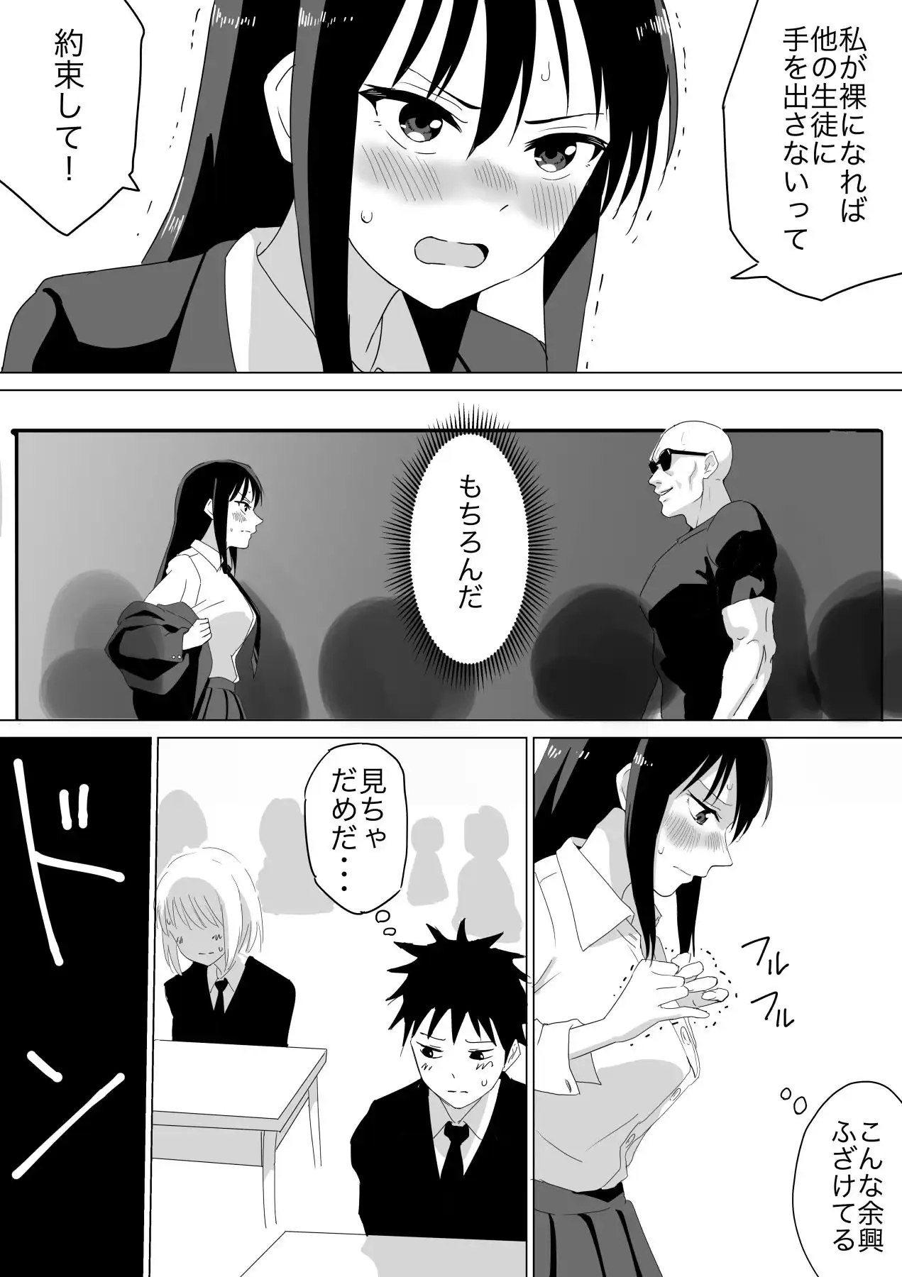 人質公開脱衣 - サンプル2