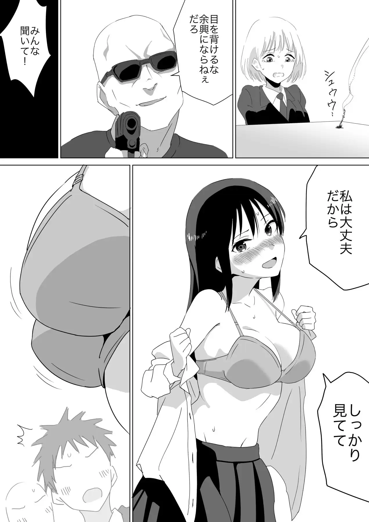 人質公開脱衣 - サンプル3