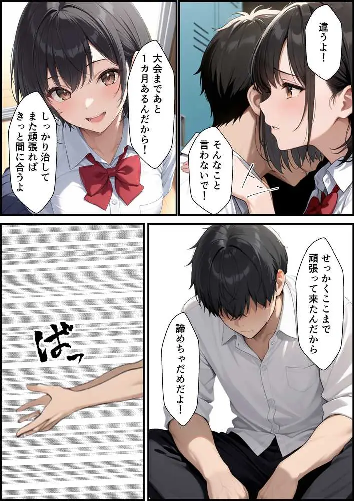 ケガをして落ち込む男子部員が水泳部キャプテンに慰めてもらったら中出しセックスに発展した話 - ページ03