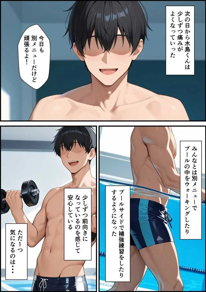 ケガをして落ち込む男子部員が水泳部キャプテンに慰めてもらったら中出しセックスに発展した話 - ページ06