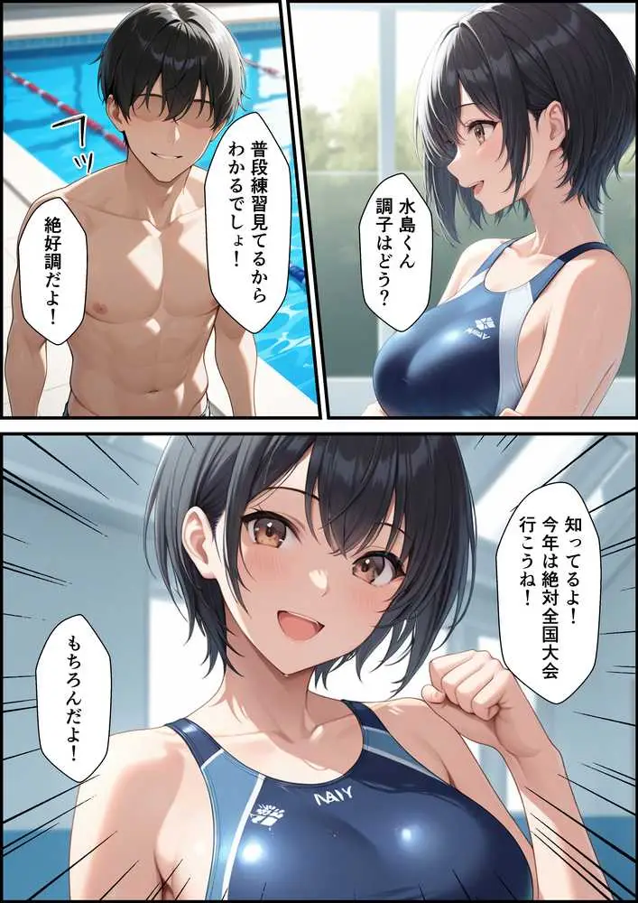ケガをして落ち込む男子部員が水泳部キャプテンに慰めてもらったら中出しセックスに発展した話 - ページ23