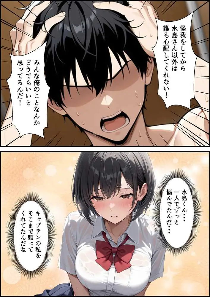 ケガをして落ち込む男子部員が水泳部キャプテンに慰めてもらったら中出しセックスに発展した話 - ページ30